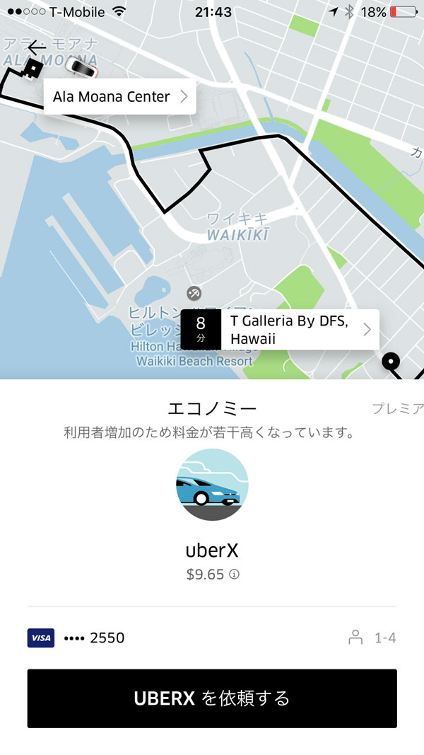 Uberの画面