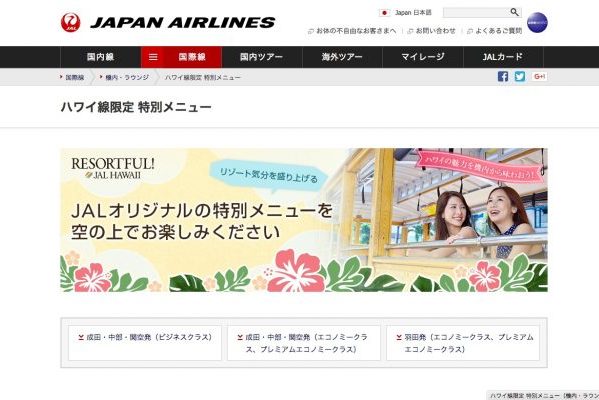 JALのホームページ