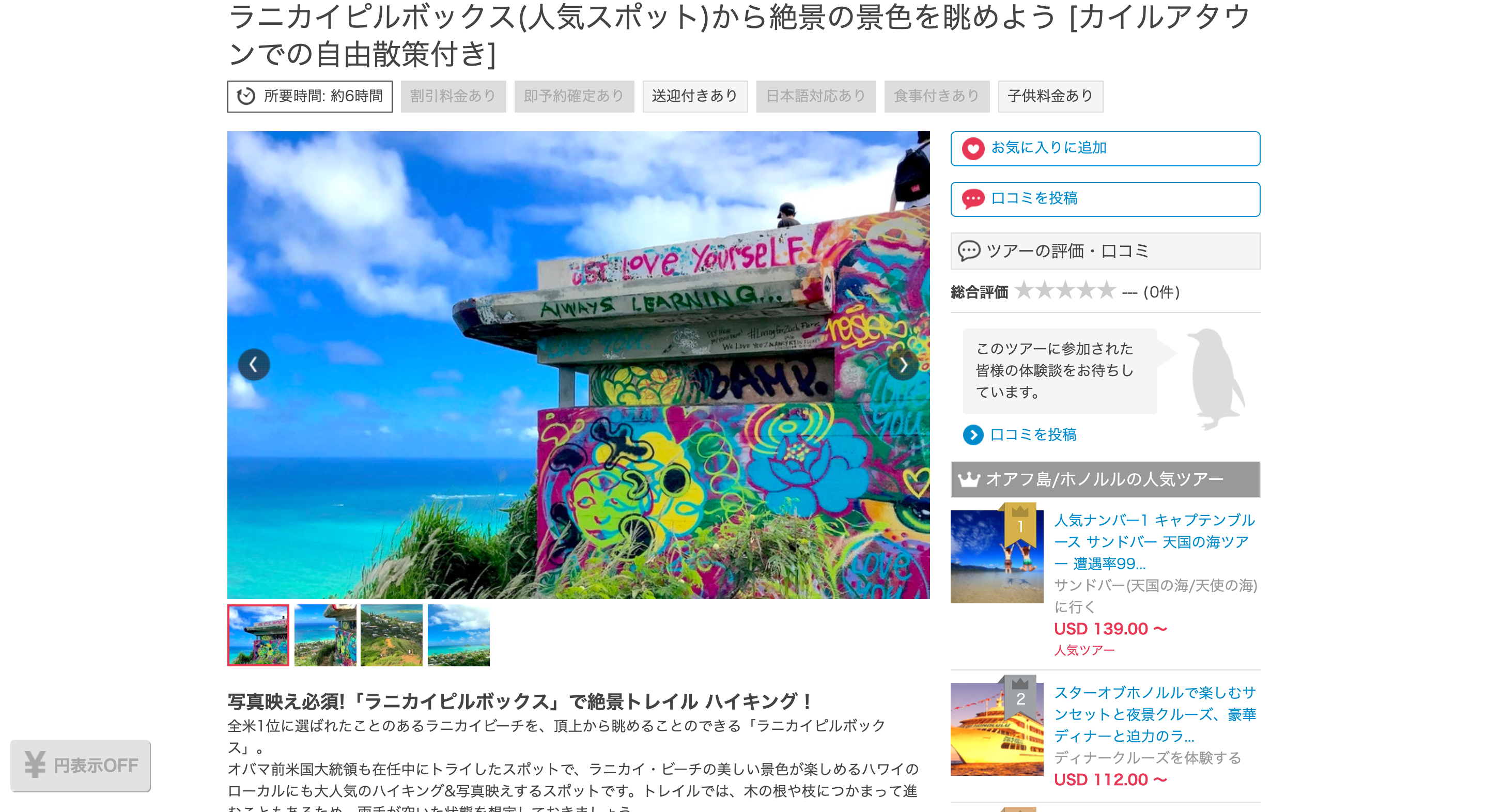 ラニカイピルボックスで絶景を楽しもう 行き方や過ごし方 おすすめのツアーなど アロハスマイル Aloha Smile