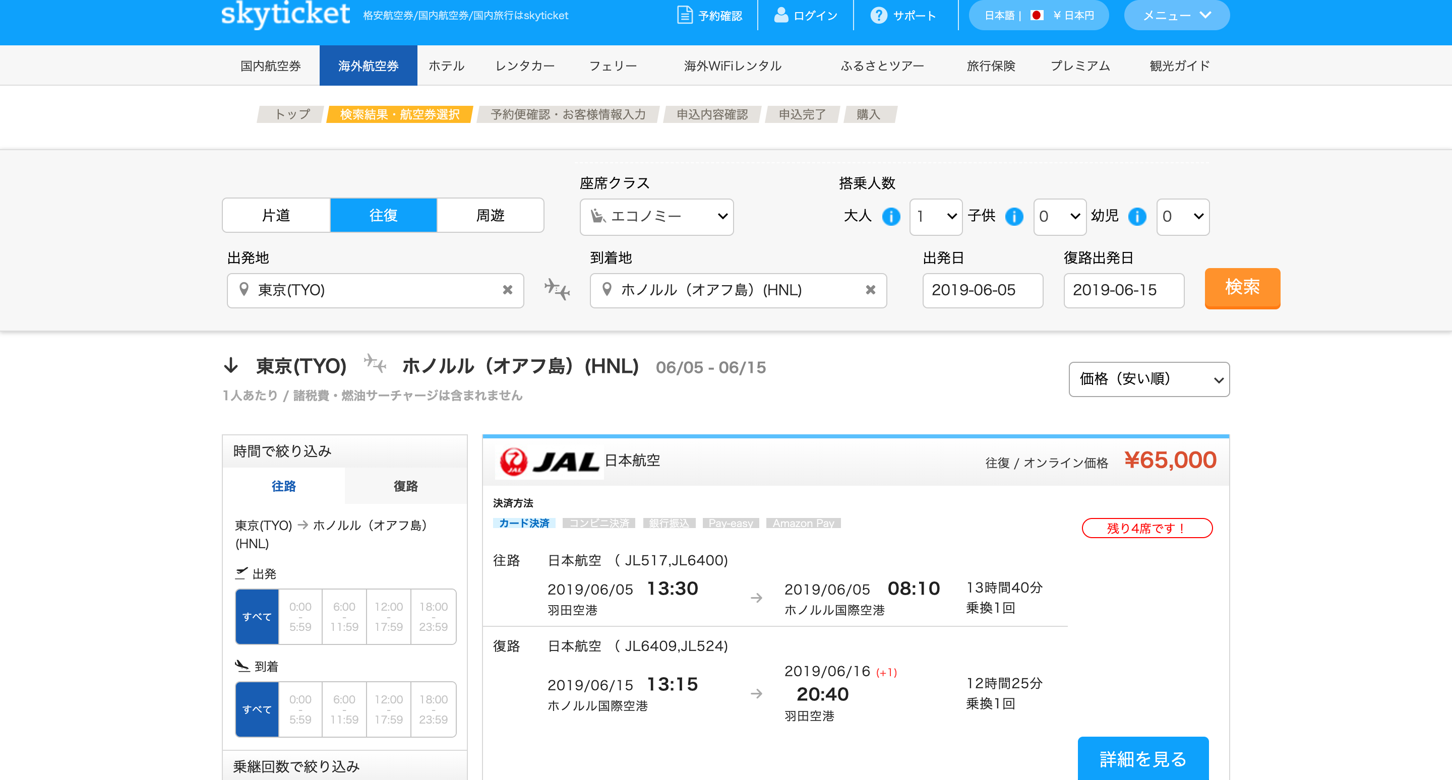 ハワイ行きの格安航空券予約サイト12選 ベストシーズンや予約方法など アロハスマイル Aloha Smile