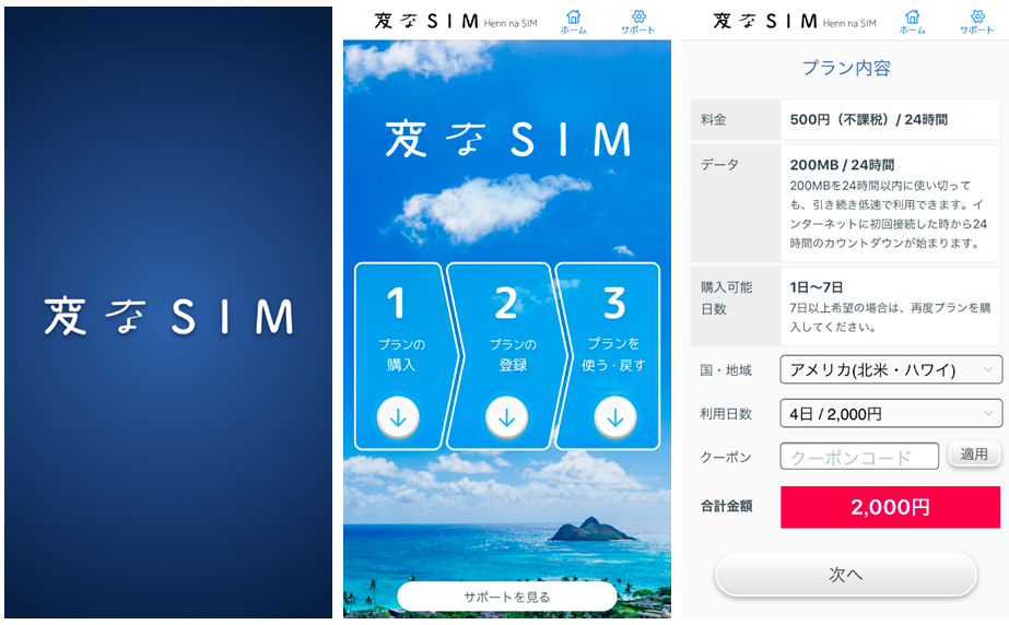 ハワイで使えるおすすめのSIMカード6選｜料金・使い方・注意点などを徹底解説 アロハスマイル（ALOHA SMILE）