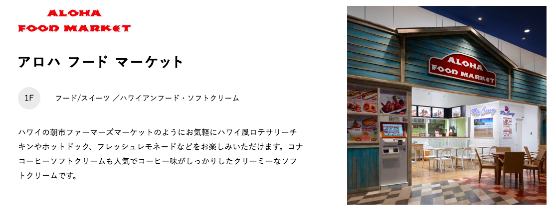 横浜でハワイを満喫 ハワイアンタウンの限定グルメや人気雑貨 19 アロハスマイル Aloha Smile