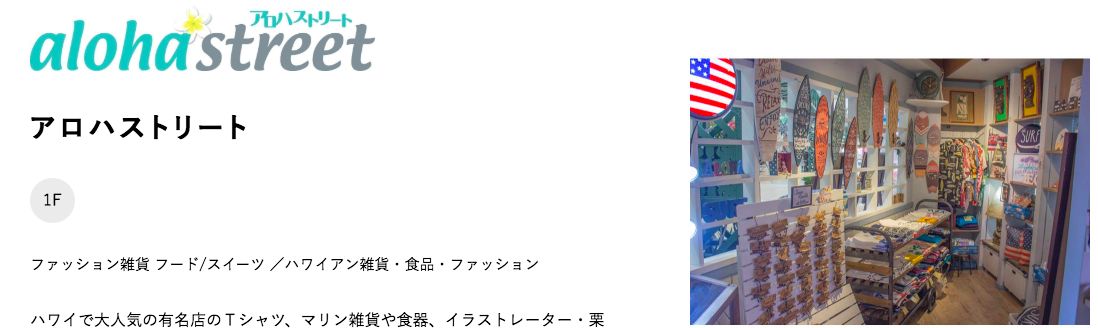 横浜でハワイを満喫 ハワイアンタウンの限定グルメや人気雑貨 19 アロハスマイル Aloha Smile