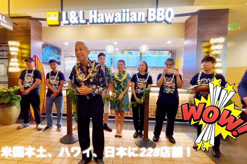 【ハワイB級グルメ】ハワイローカルに愛され続けているL&Lハワイアンバーベキューがワイキキにオープン！次のハワイではマストチェック！！