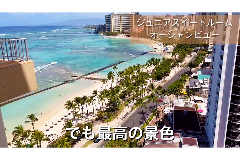 【ハワイのホテル】新しく生まれ変わったホテルは家族連れや友達同士の宿泊にお勧めホテル