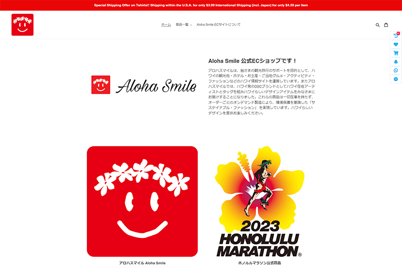 Aloha Smile公式ECサイトはじめました