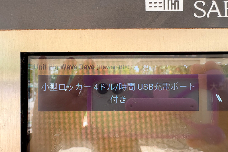 ワイキキで安心して海を楽しむために ― Akamai Lockers（アカマイ・ロッカーズ）のご紹介